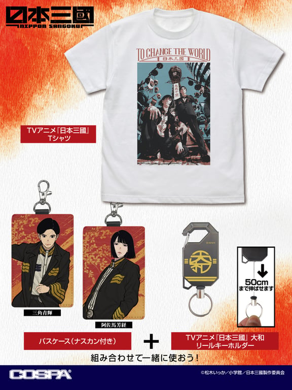 [Merch] NIPPON SANGOKU: The Three Nations of the Cri… merch drop