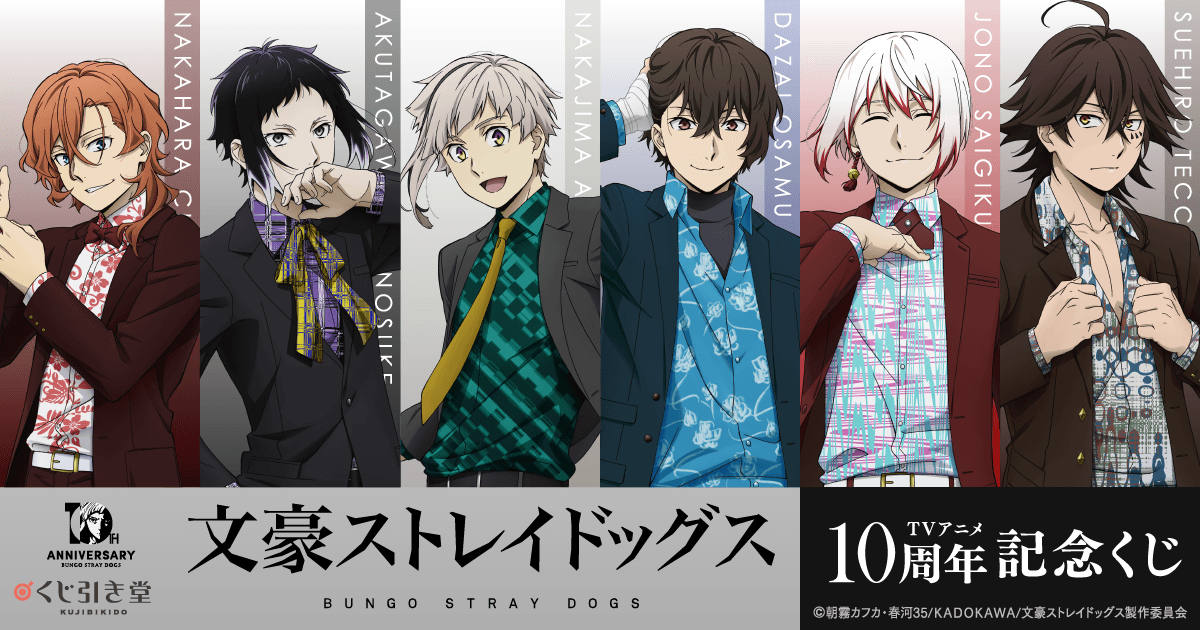 [Merch] Lottery (kuji) announced for "Bungo Stray Dogs WAN! 2"