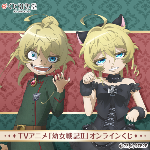 [Merch] Lottery (kuji) announced for "Saga of Tanya the Evil Season 2"