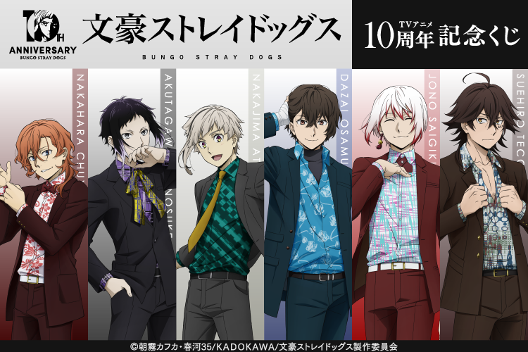 [Merch] Lottery (kuji) announced for "Bungo Stray Dogs WAN! 2"