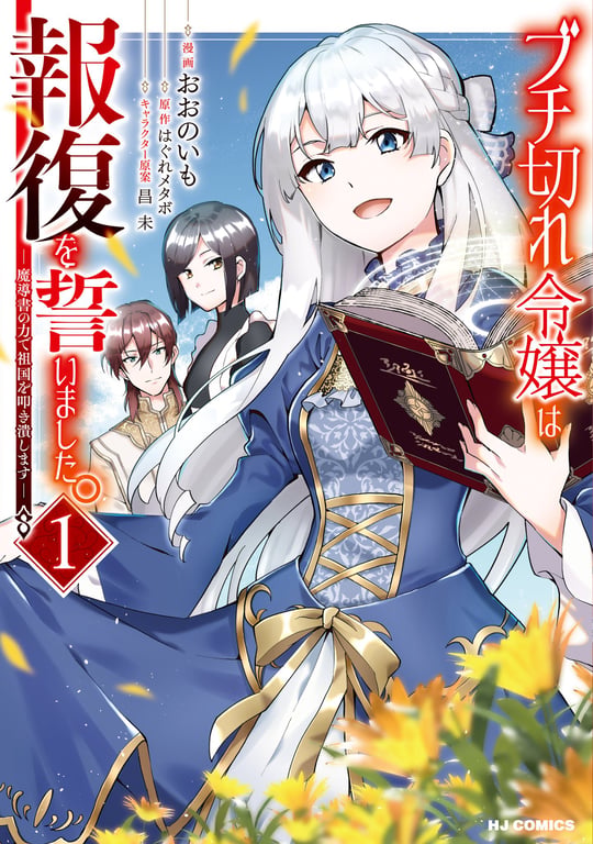 [Collab] A Livid Lady’s Guide to Getting Even: How I … campaign