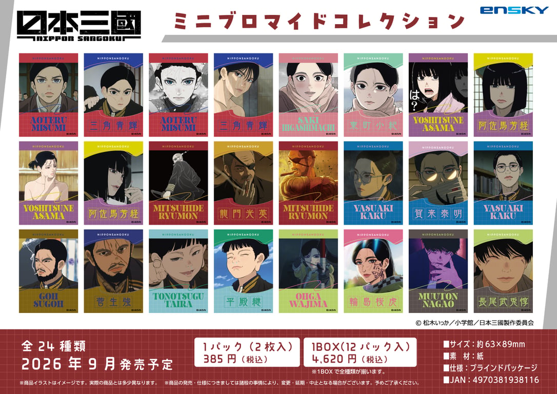 [Merch] NIPPON SANGOKU: The Three Nations of the Cri… merch drop