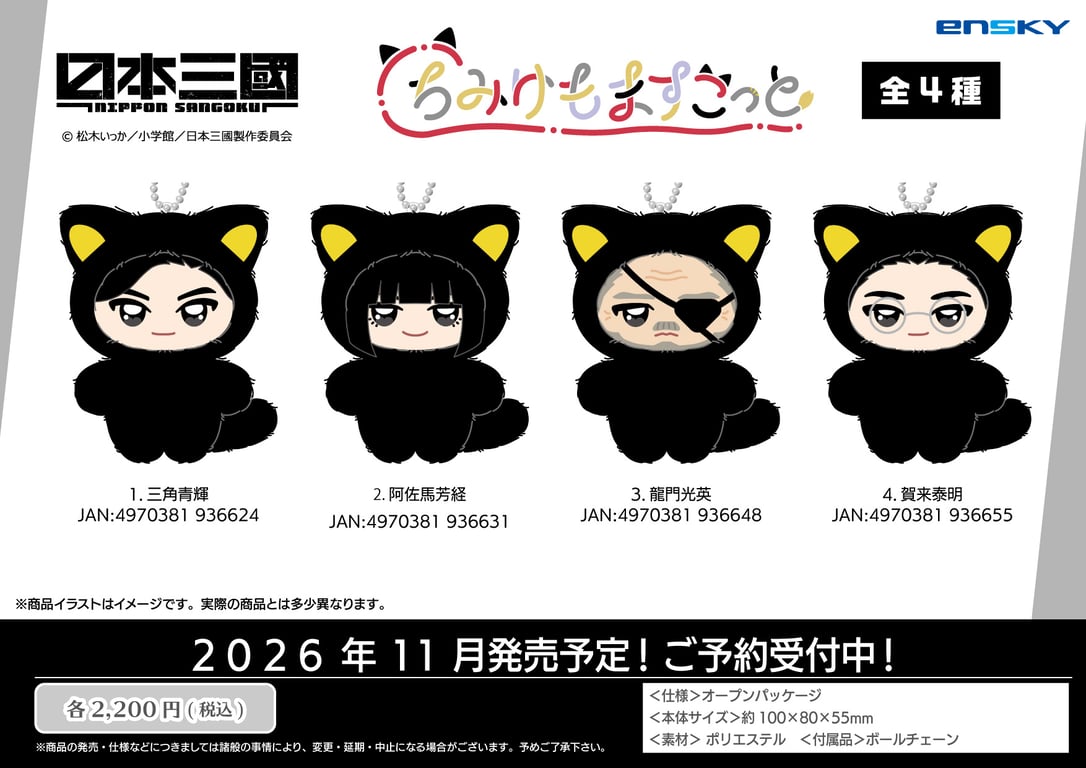 [Merch] NIPPON SANGOKU: The Three Nations of the Cri… merch drop