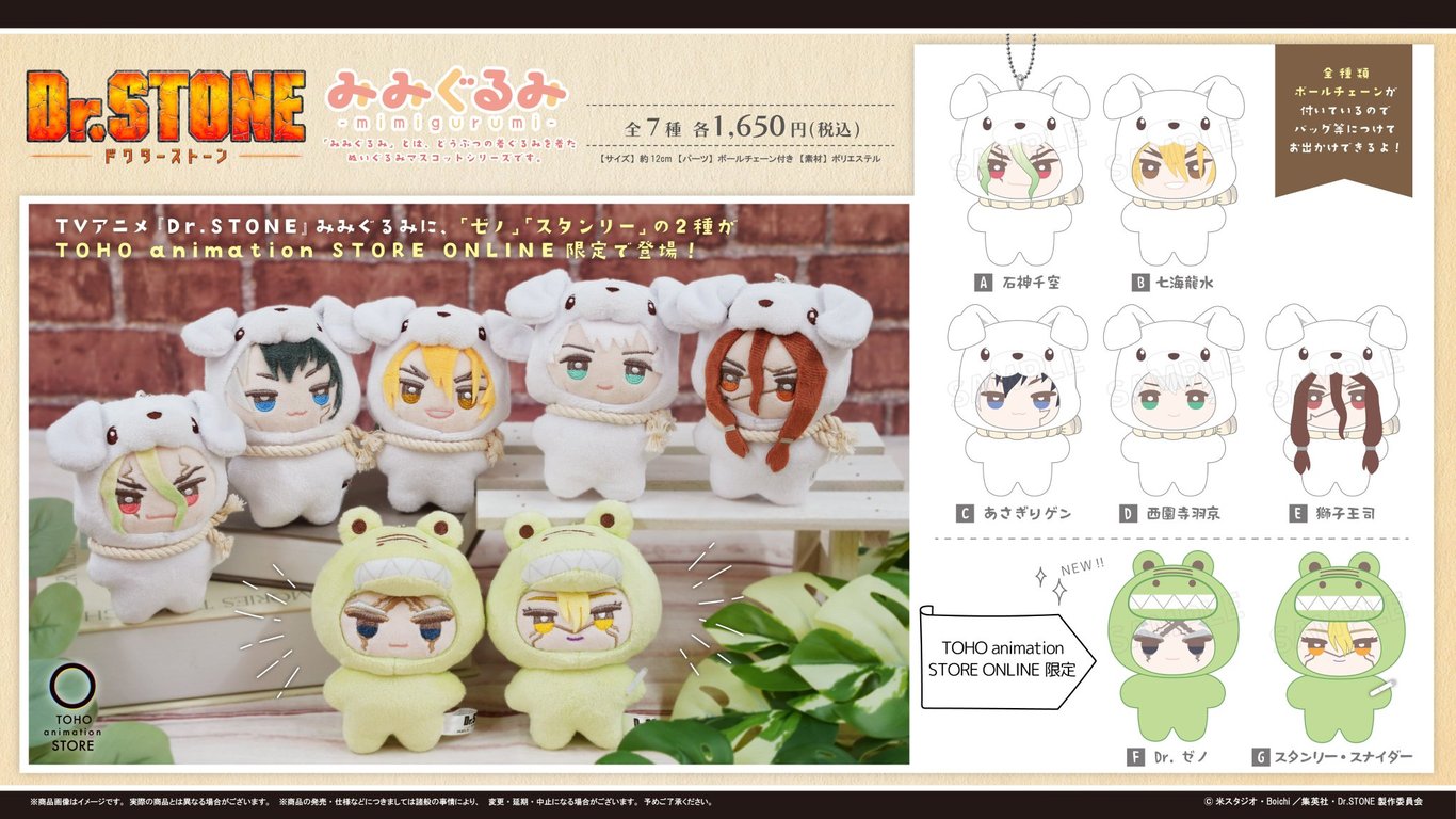 [Merch] Merch drop announced for "Dr. STONE SCIENCE FUTURE Cour 3"