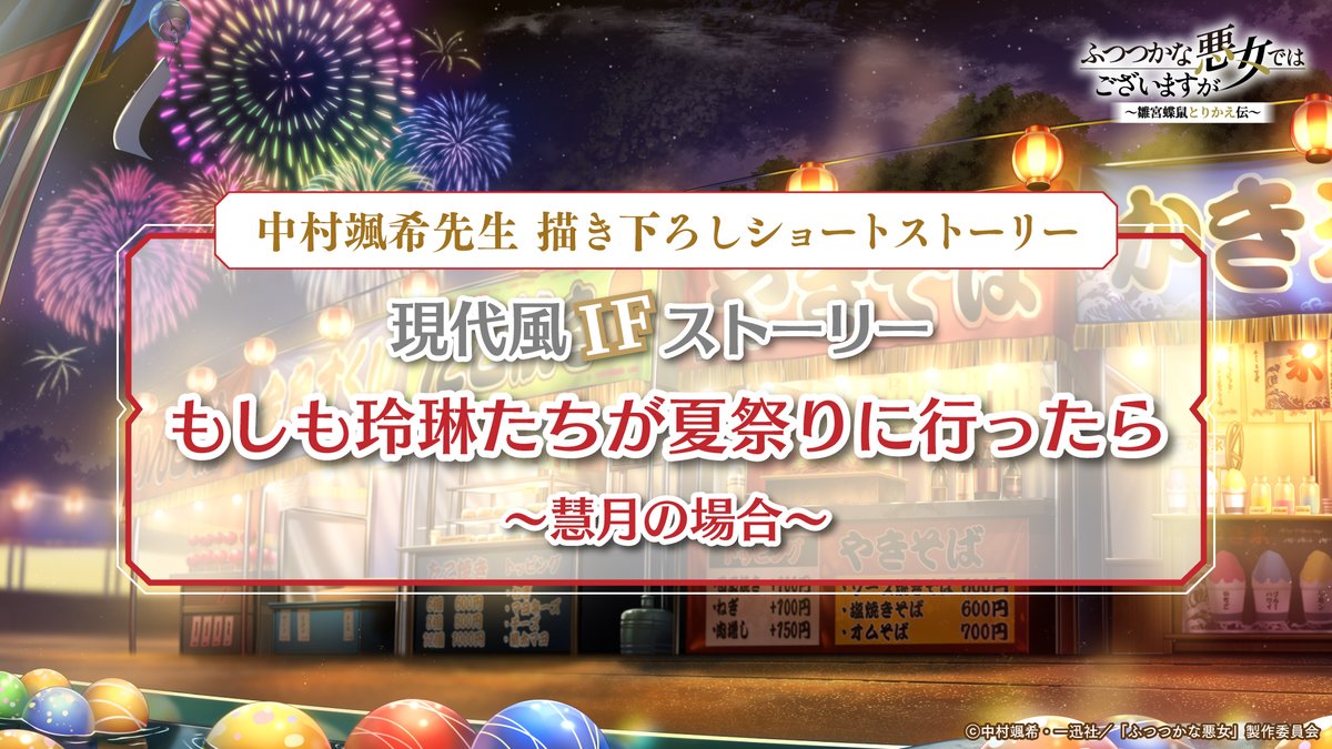 [Collab] Collaboration announced for "Though I Am an Inept Villainess"