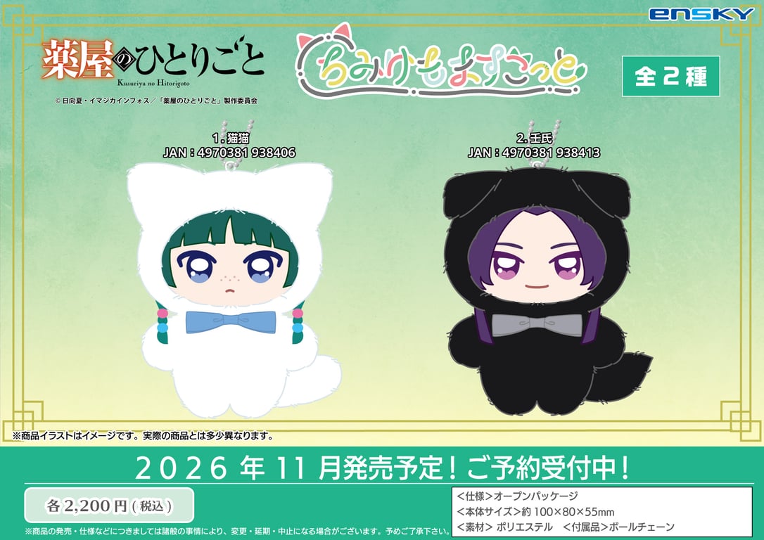 [Merch] Merch drop announced for "The Apothecary Diaries Season 3"