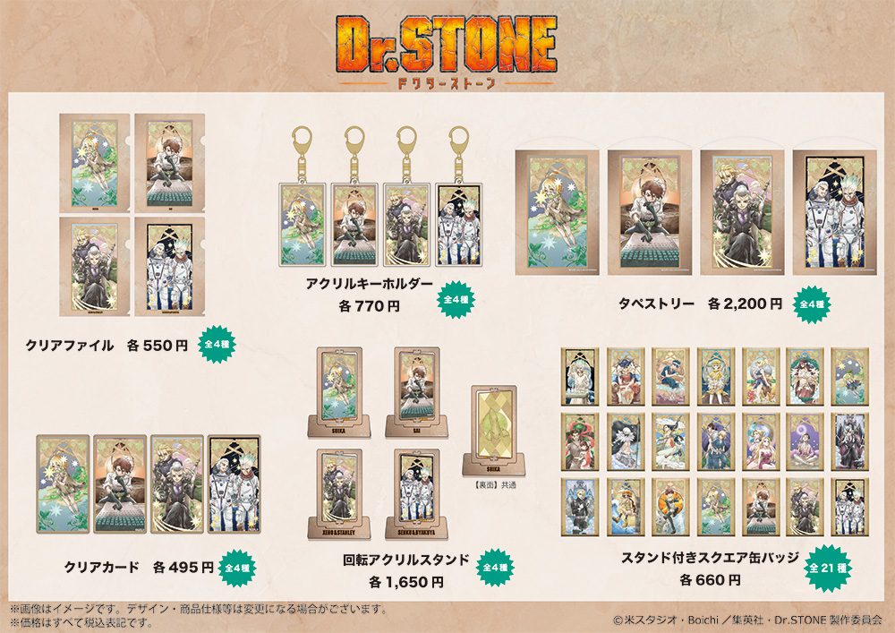 [Merch] Merch drop announced for "Dr. STONE SCIENCE FUTURE Cour 3"