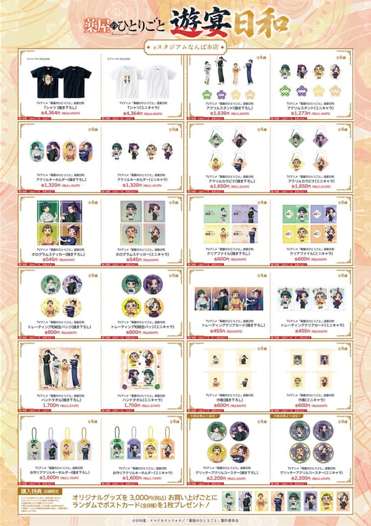 【コラボ】「薬屋のひとりごと 第3期」のポップアップが発表