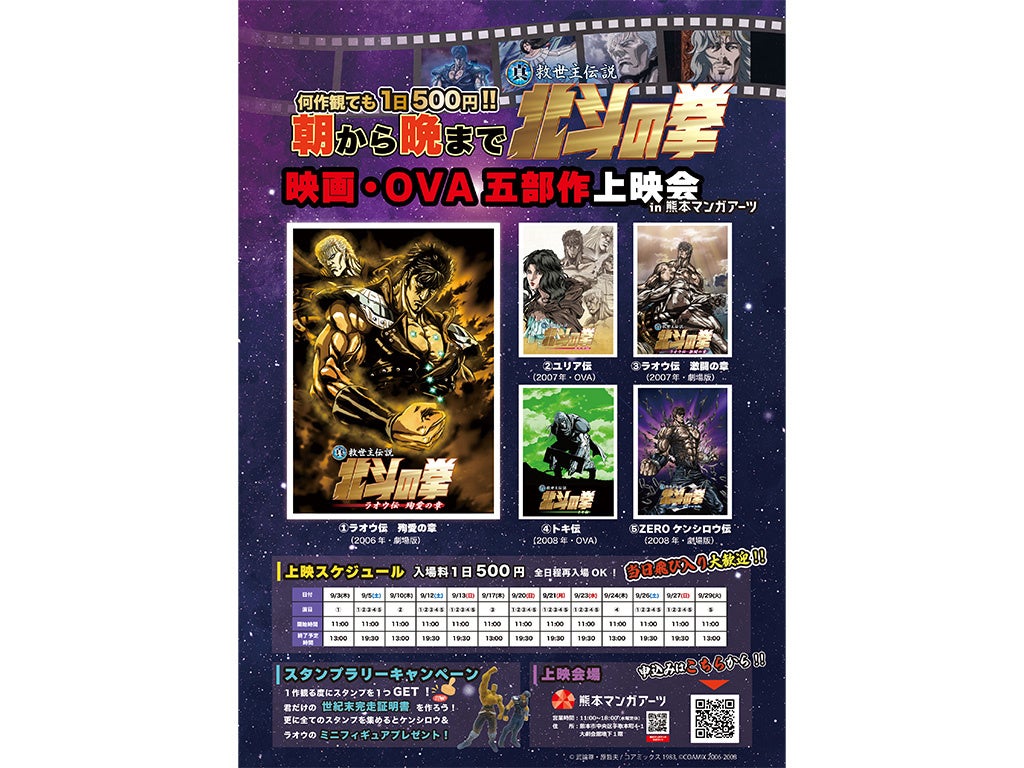 【コラボ】「北斗の拳 拳王軍ザコたちの挽歌 第2クール」のイベントが発表