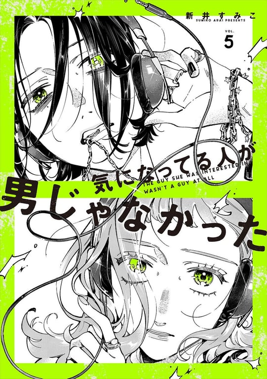【コラボ】「気になってる人が男じゃなかった」のコラボが発表