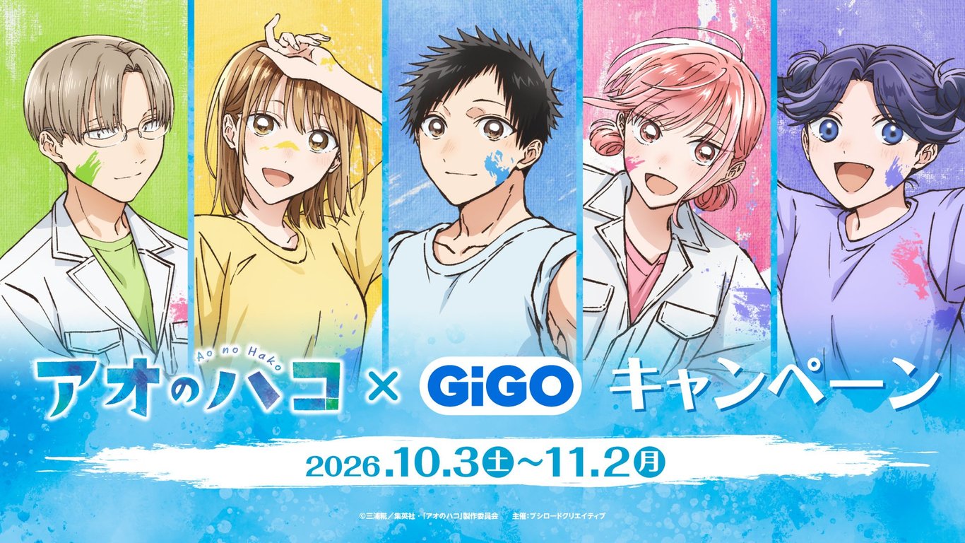 【コラボ】「アオのハコ Season２」のキャンペーンが発表