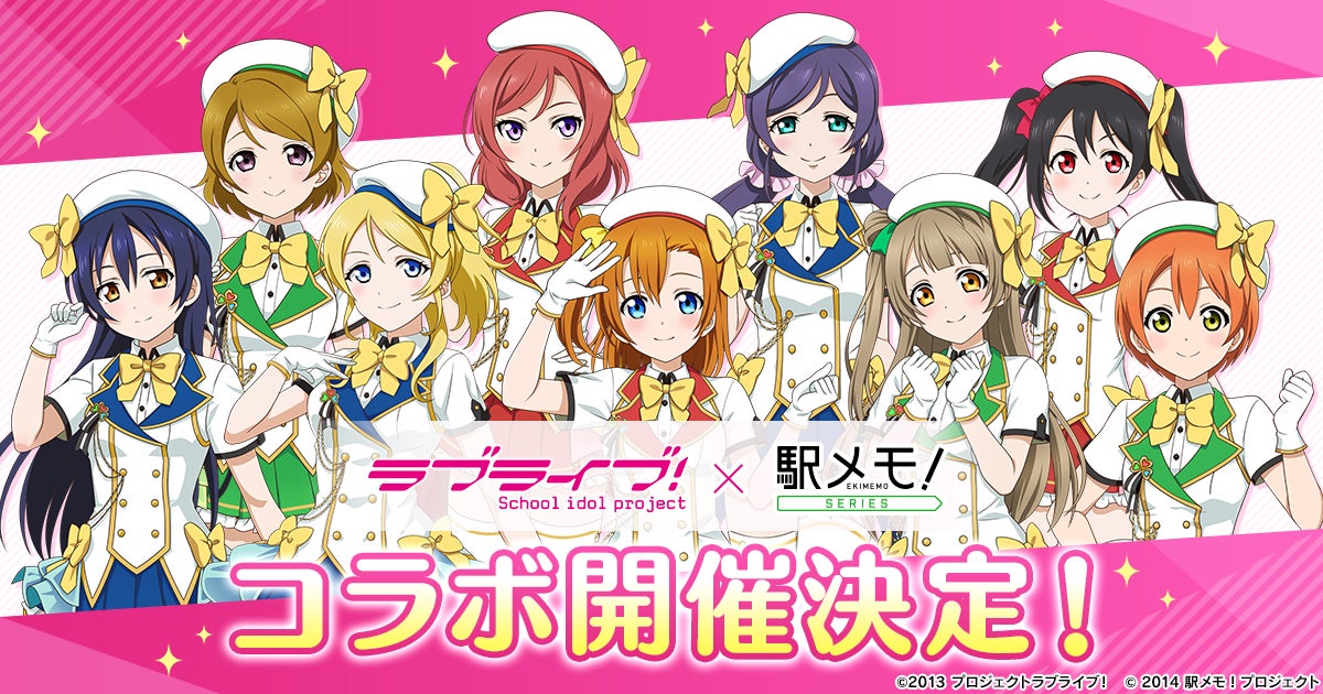 【コラボ】「ラブライブ！蓮ノ空女学院スクールアイドルクラブ」のキャンペーンが発表
