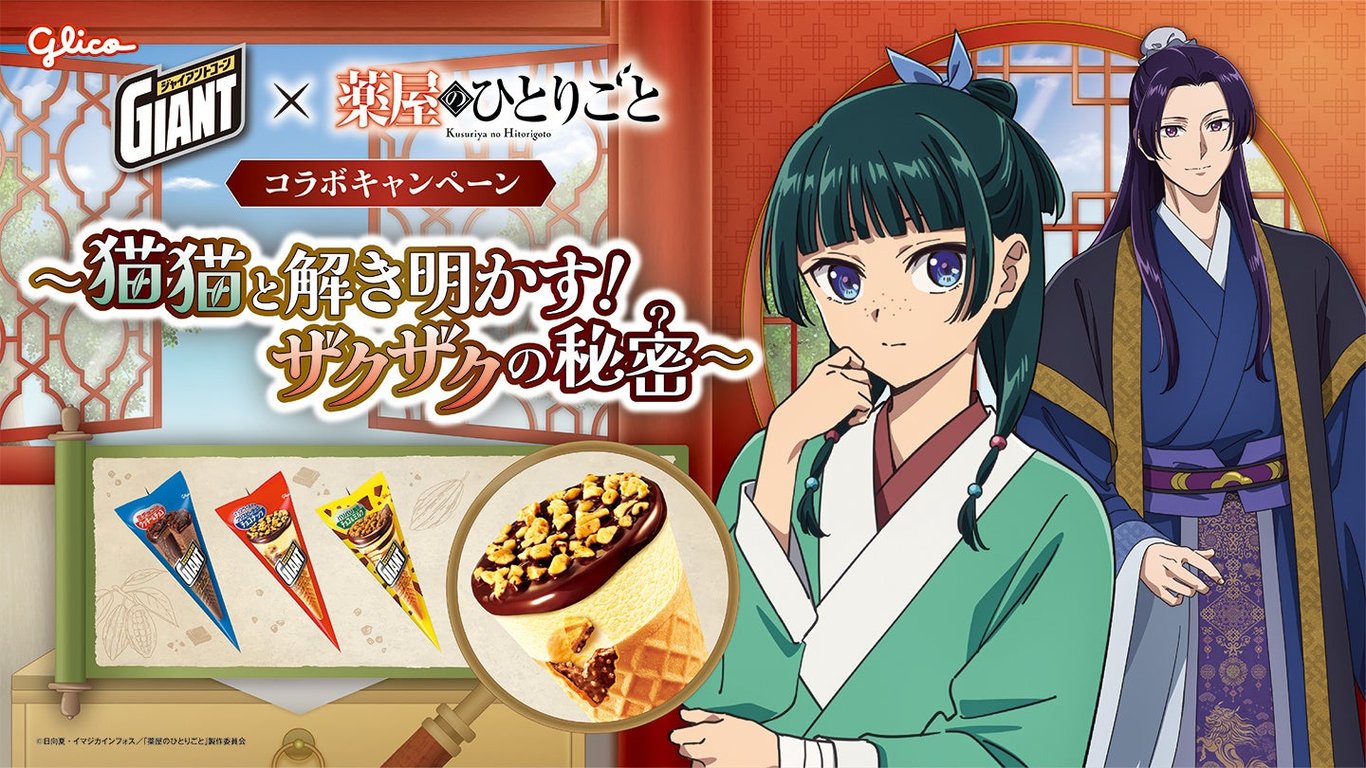 【コラボ】「薬屋のひとりごと 第3期」のキャンペーンが発表