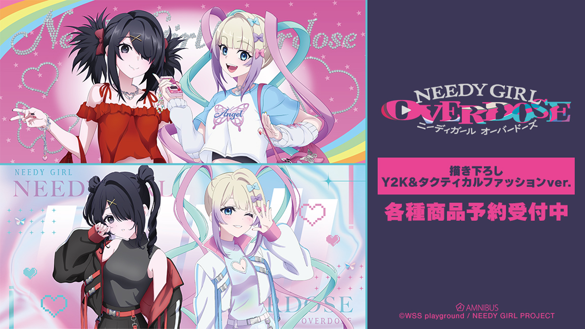 【グッズ】「NEEDY GIRL OVERDOSE」のグッズが発表