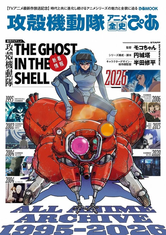 【グッズ】攻殻機動隊 THE GHOST IN THE SHELL…のグッズ