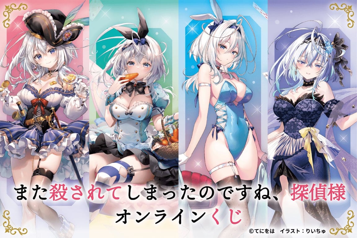 [Merch] Lottery (kuji) announced for "Killed again, Mr. Detective."