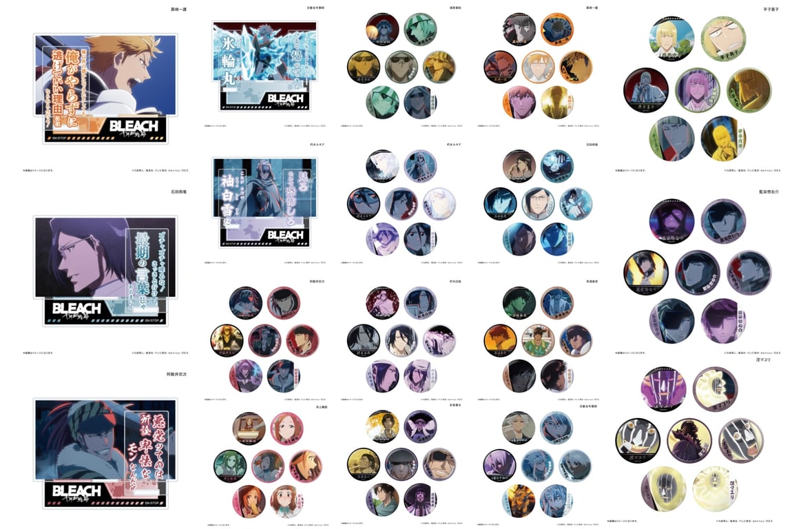 【グッズ】「BLEACH 千年血戦篇-禍進譚-」のグッズが発表