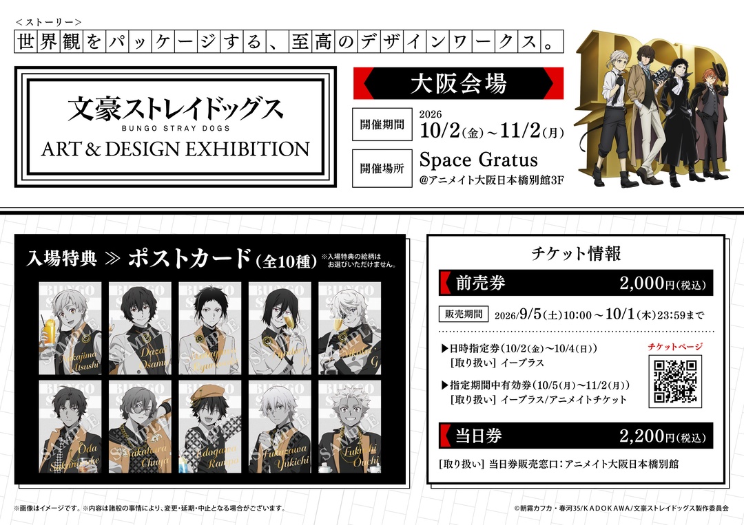 【コラボ】「文豪ストレイドッグス わん！２」のイベントが発表