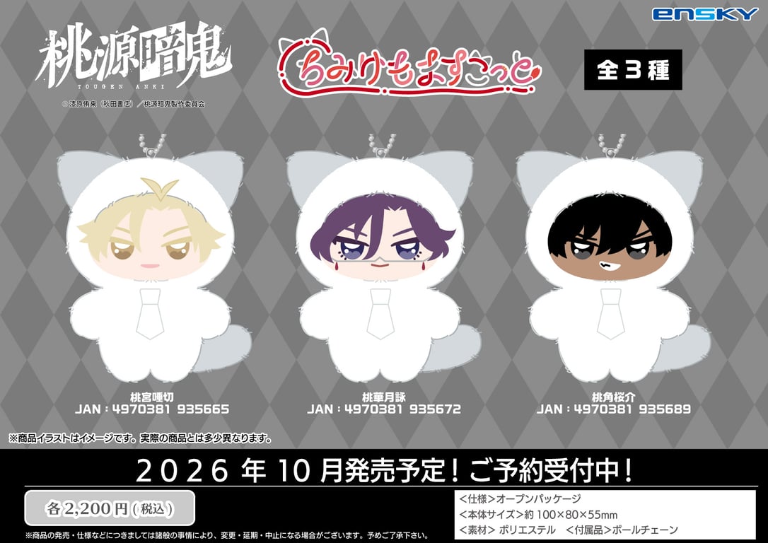 [Merch] Merch drop announced for "Tougen Anki: Nikko Kegon Falls Arc"