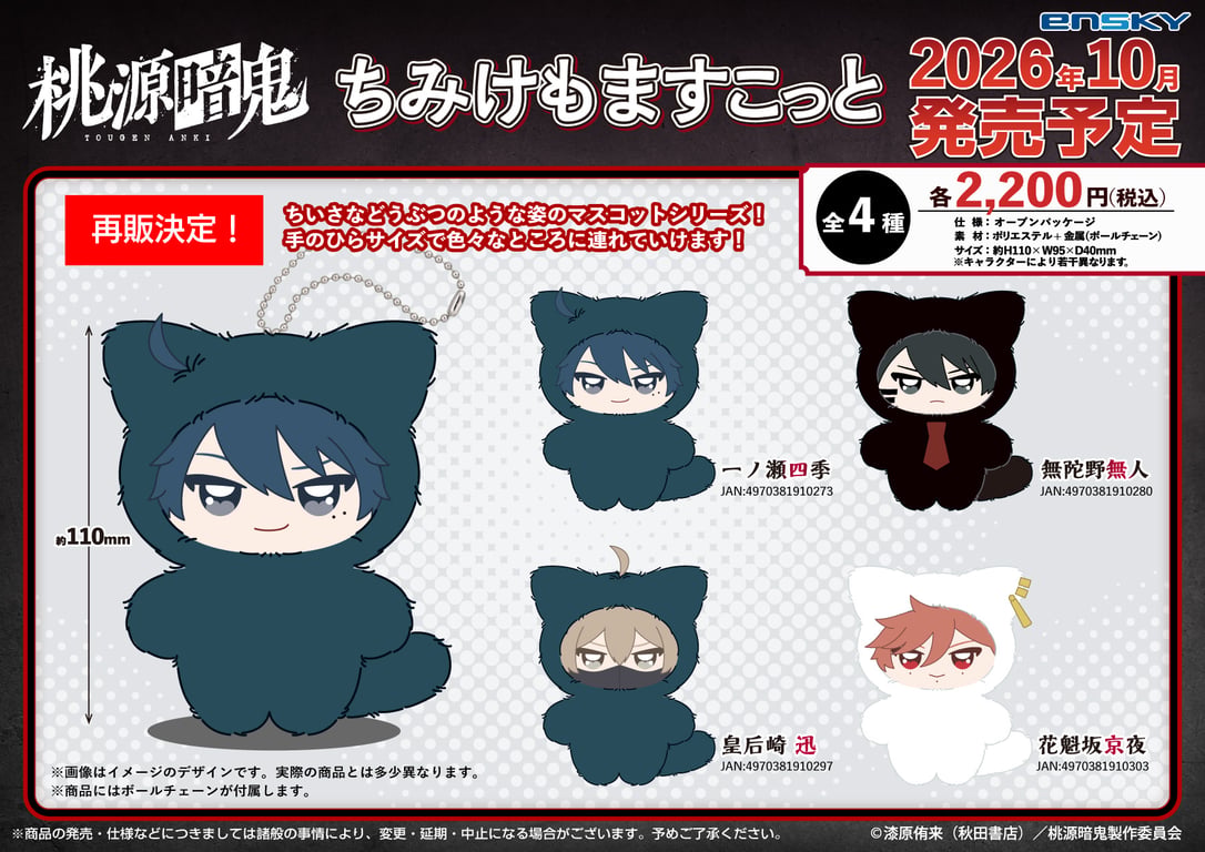 [Merch] Merch drop announced for "Tougen Anki: Nikko Kegon Falls Arc"