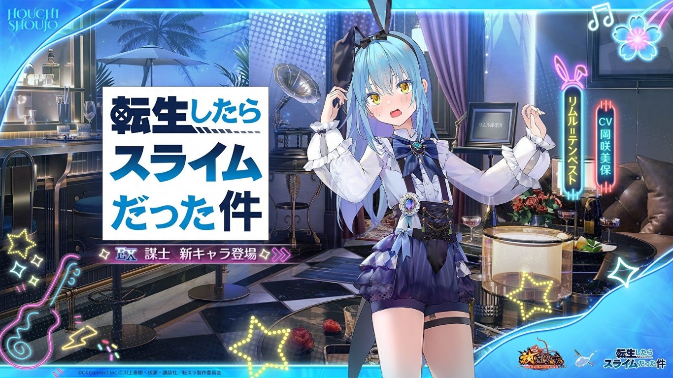 【コラボ】「転生したらスライムだった件 第4期」のキャンペーンが発表