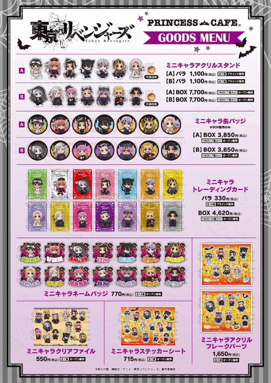 【コラボ】「東京リベンジャーズ 三天戦争編」のコラボカフェが発表