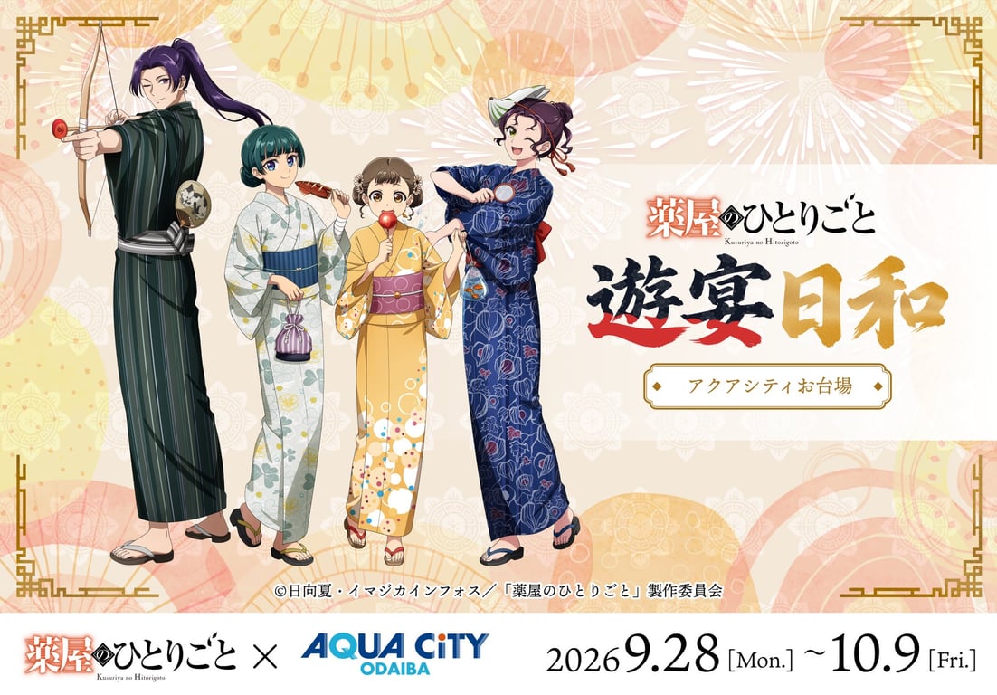 【コラボ】「薬屋のひとりごと 第3期」のポップアップが発表