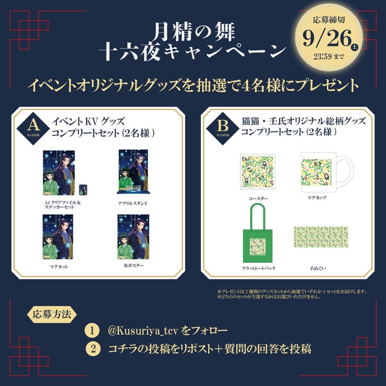 【コラボ】「薬屋のひとりごと 第3期」のイベントが発表