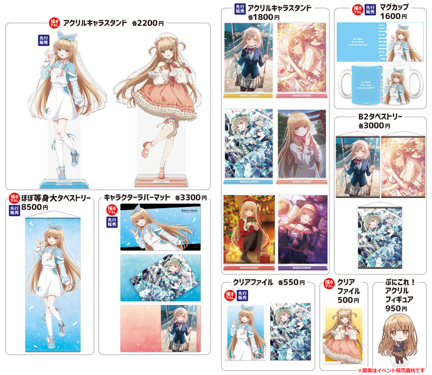 【グッズ】お隣の天使様にいつの間にか駄目人間にされていた件 第2期…のグッズ