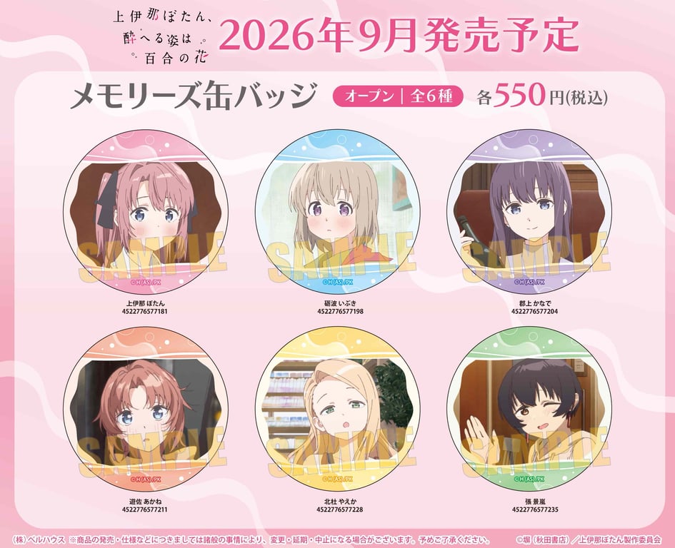 【グッズ】「上伊那ぼたん、酔へる姿は百合の花」のグッズが発表