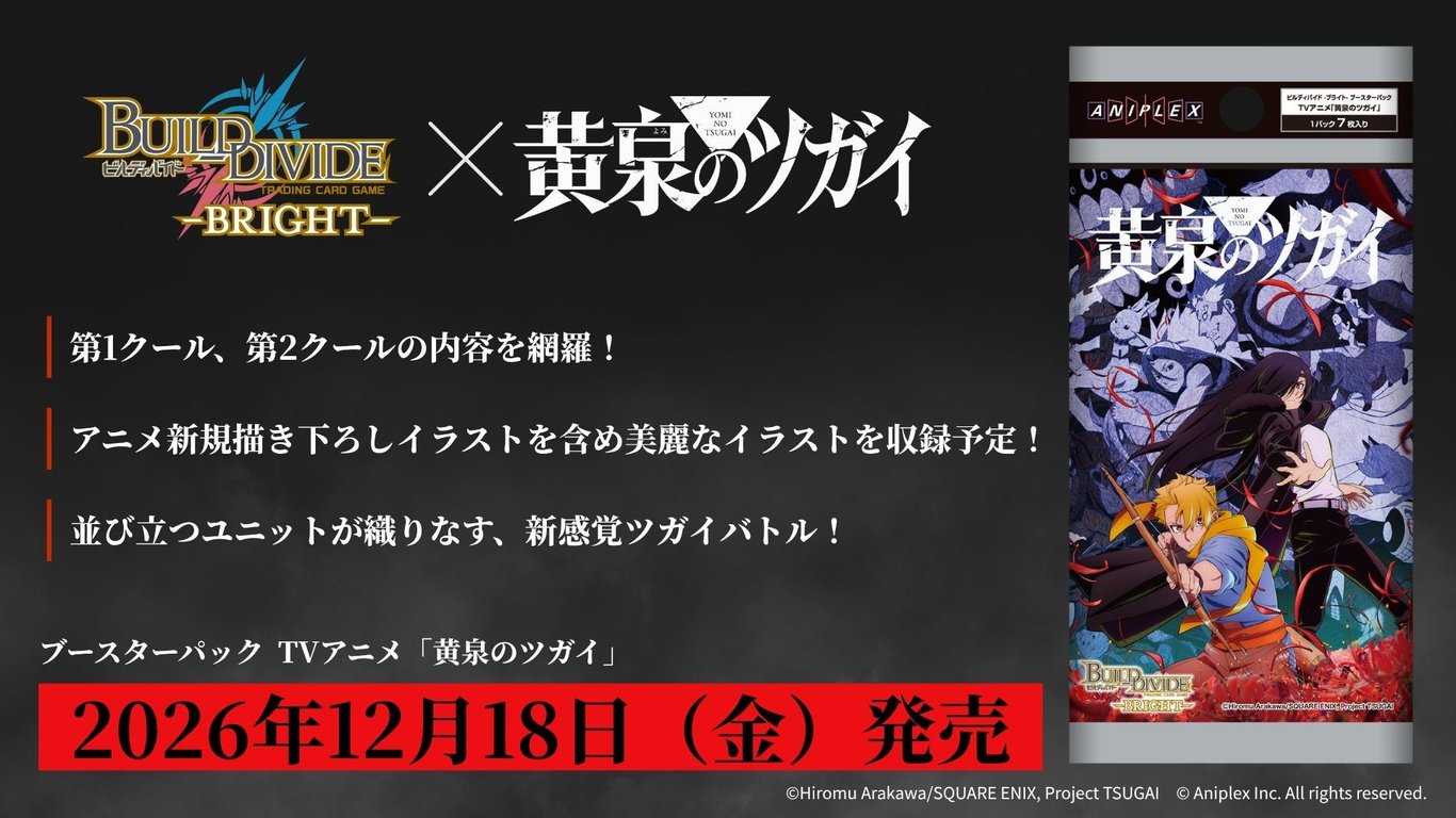 【グッズ】「黄泉のツガイ」のグッズが発表