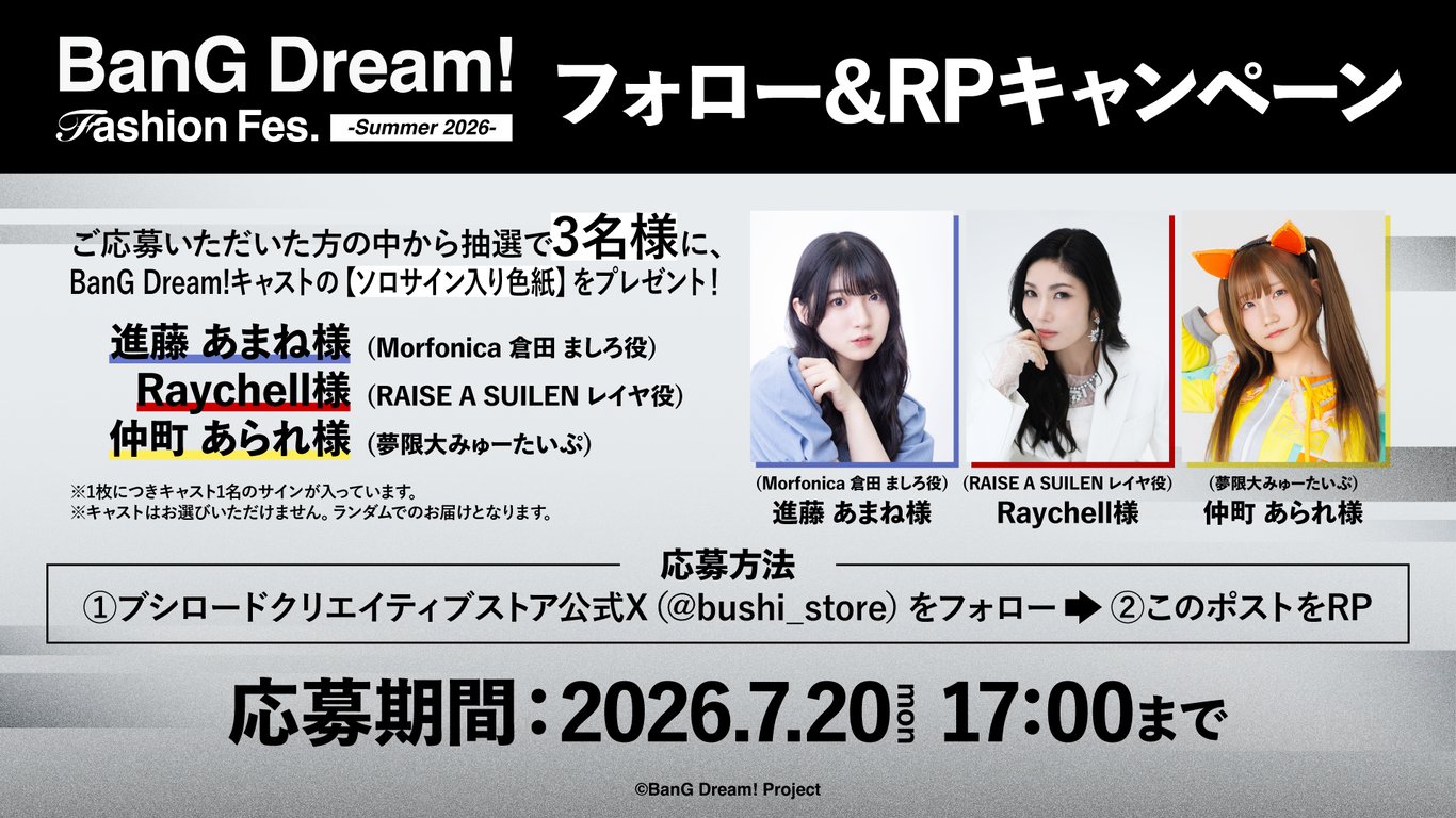 [Collab] BanG Dream! It's MyGO!!!!! / Ave Mujica (Zok… campaign
