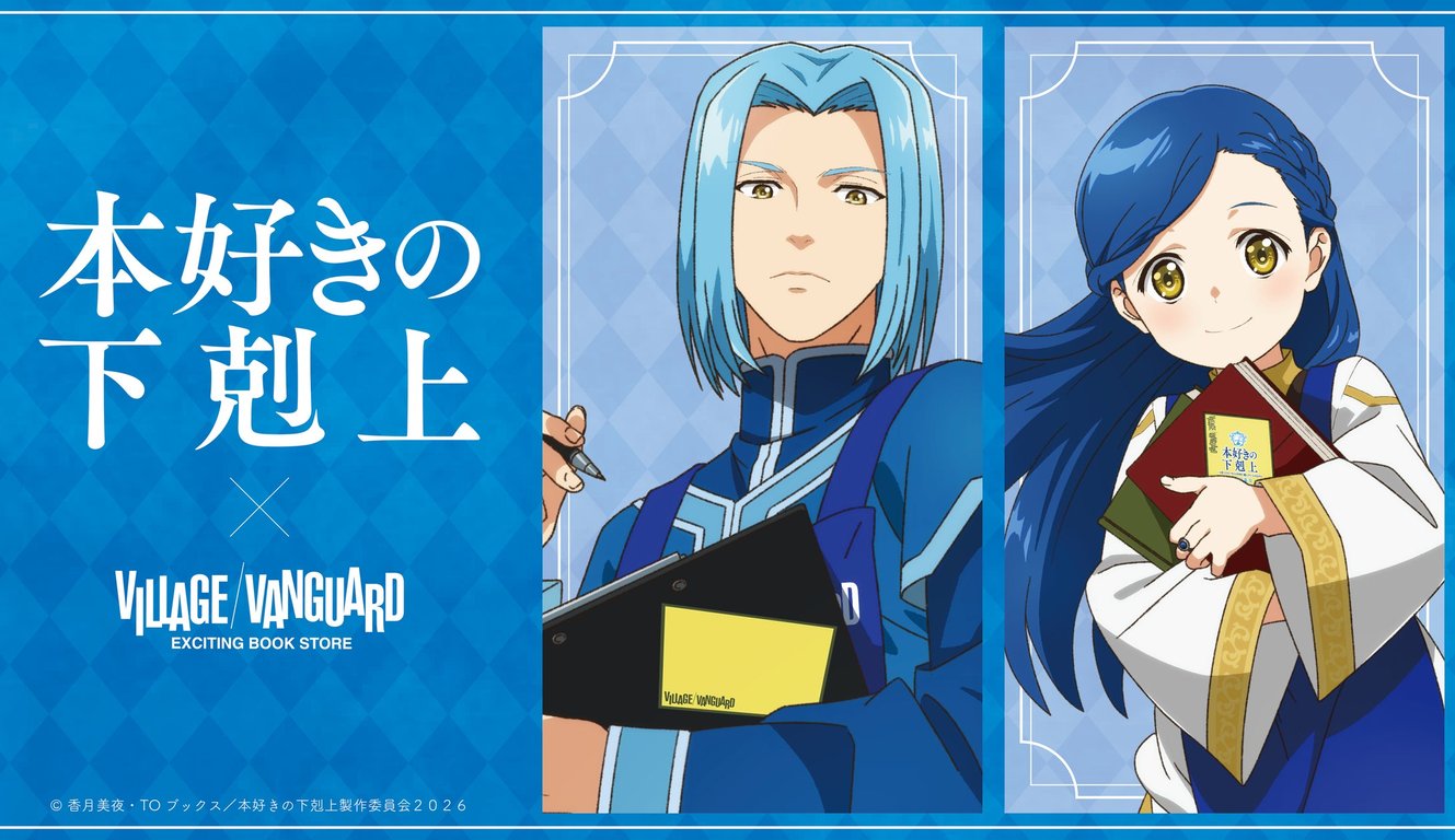 [Merch] Ascendance of a Bookworm: Adopted Daughter o… merch drop