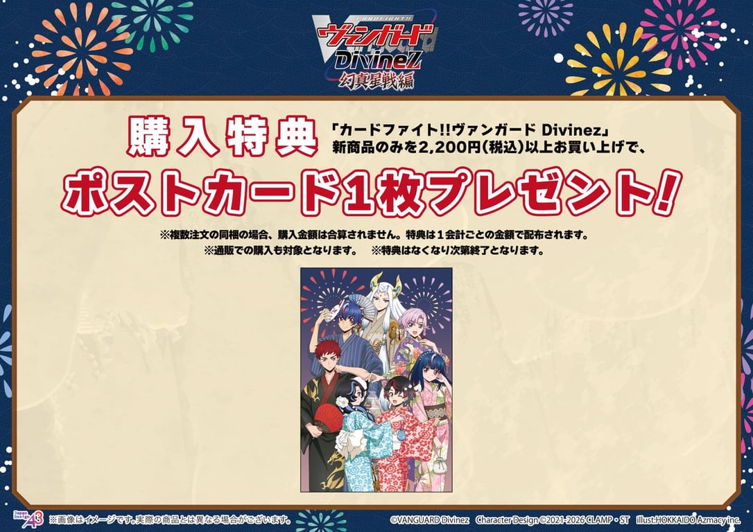 【コラボ】カードファイト!! ヴァンガード Divinez 運命星…のキャンペーン