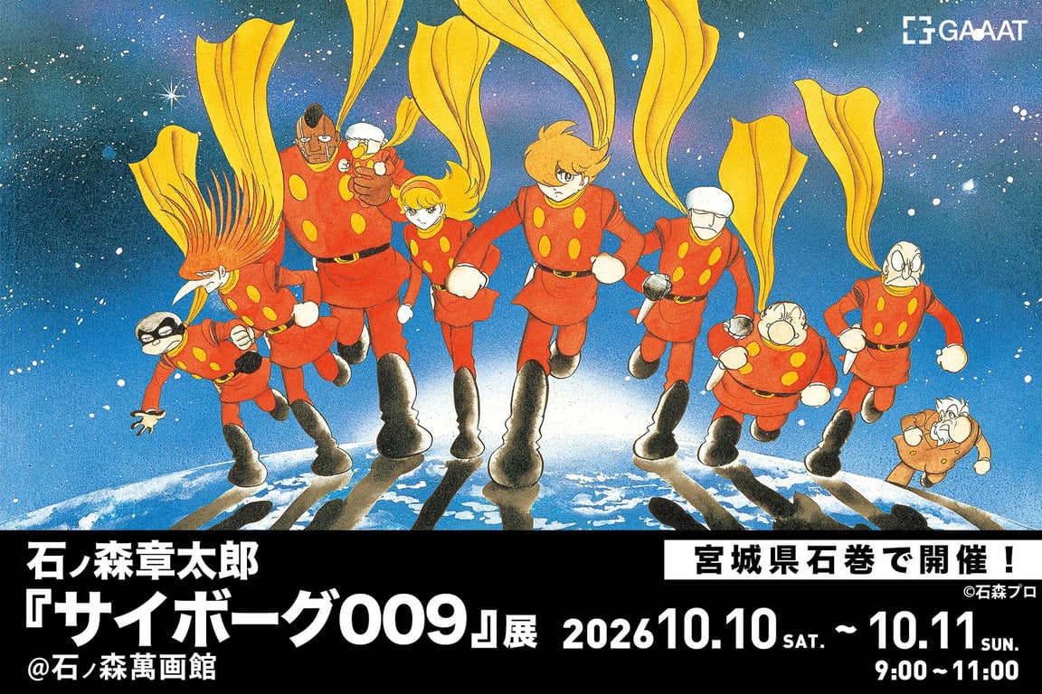 [Collab] Event announced for "Cyborg 009: Nemesis"