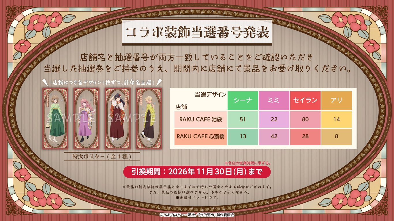 [Collab] I Want to Love You Till Your Dying Day… campaign