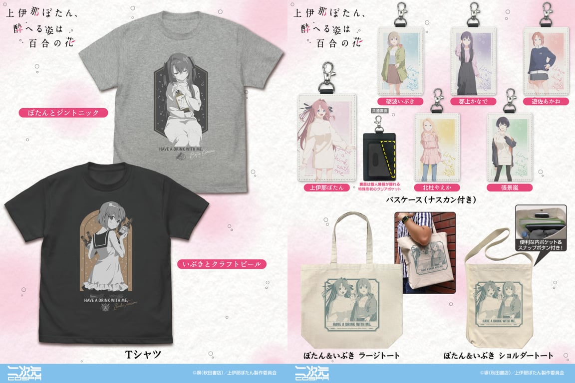 [Merch] Botan Kamiina Fully Blossoms When Drunk… merch drop