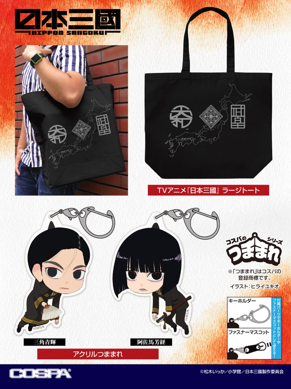 [Merch] NIPPON SANGOKU: The Three Nations of the Cri… merch drop