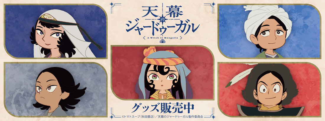[Merch] Merch drop announced for "Jaadugar: A Witch in Mongolia"