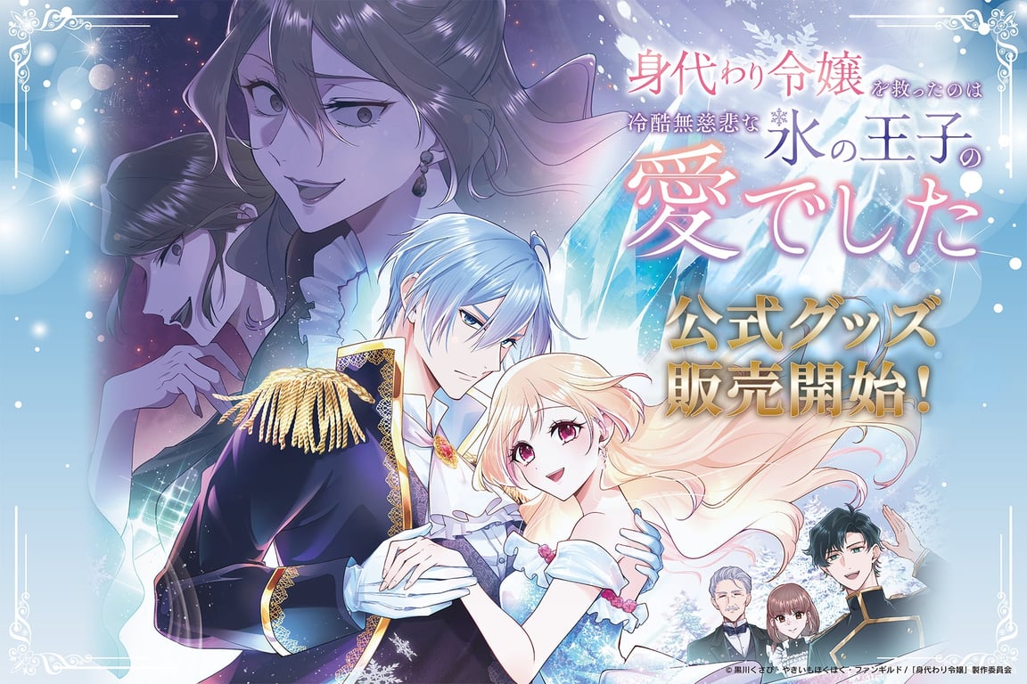 [Merch] Migawari Reijou wo Sukutta no wa Reikoku Muj… merch drop