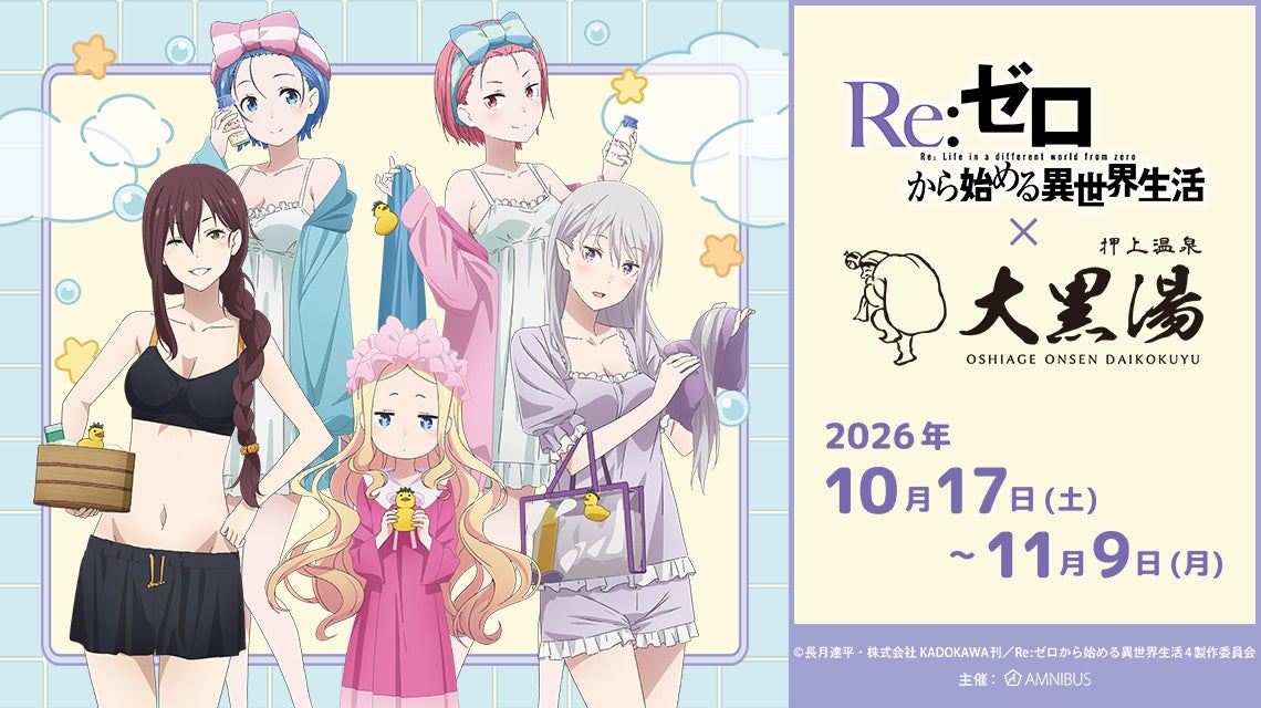 [Collab] Re:ZERO -Starting Life in Another World- Sea… event