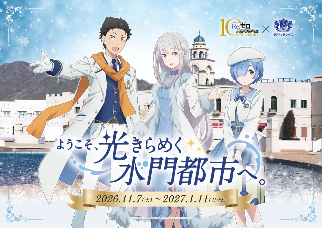 [Collab] Re:ZERO -Starting Life in Another World- Sea… event