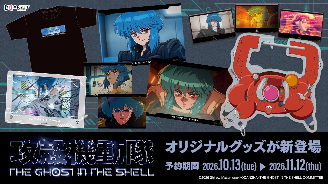 [Merch] Merch drop announced for "THE GHOST IN THE SHELL"