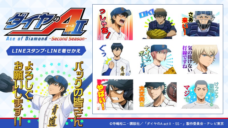 [Merch] Ace of the Diamond act II -Second Season-… merch drop