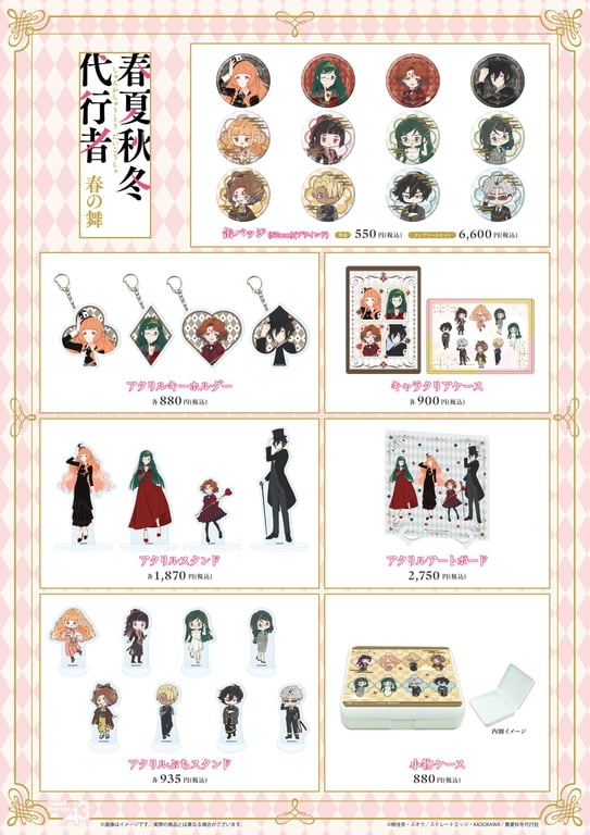 [Merch] Agents of the Four Seasons: Dance of Spring… merch drop