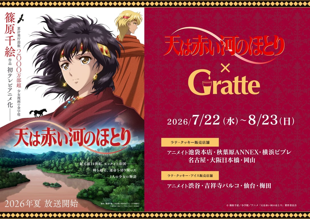 [Collab] Collab café announced for "Red River"