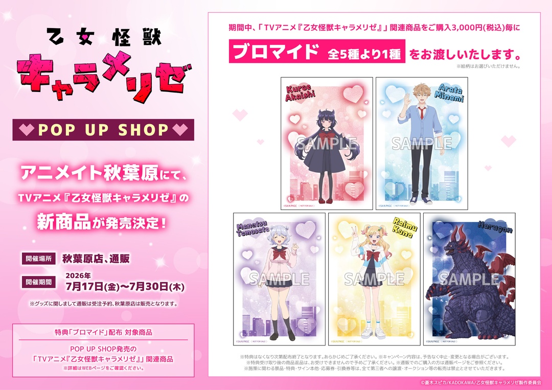 [Collab] Pop-up announced for "KAIJU GIRL CARAMELISE"