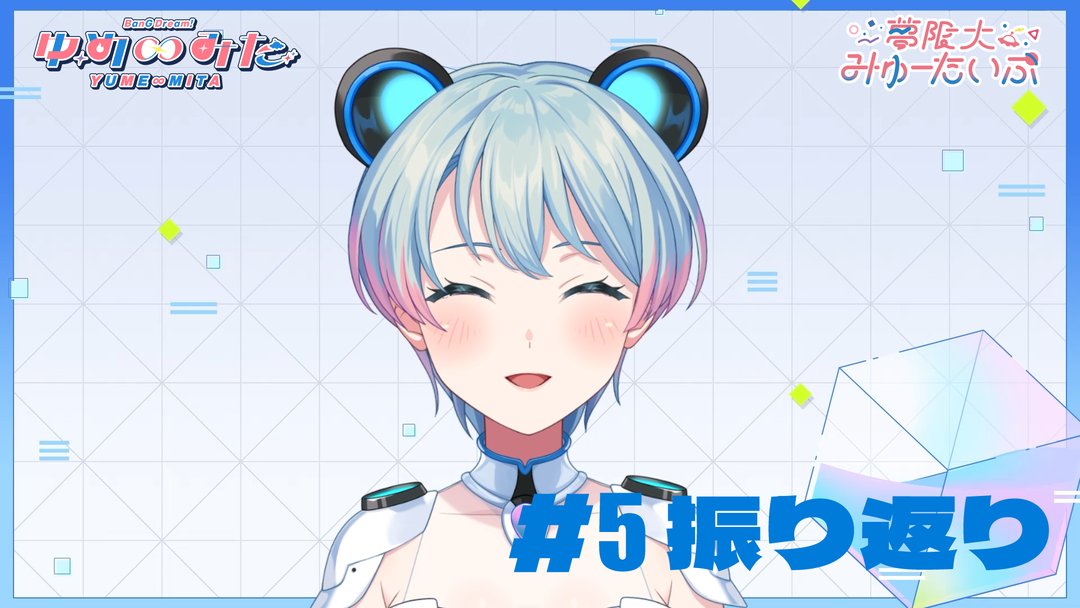 【コラボ】「バンドリ！ ゆめ∞みた」のキャンペーンが発表
