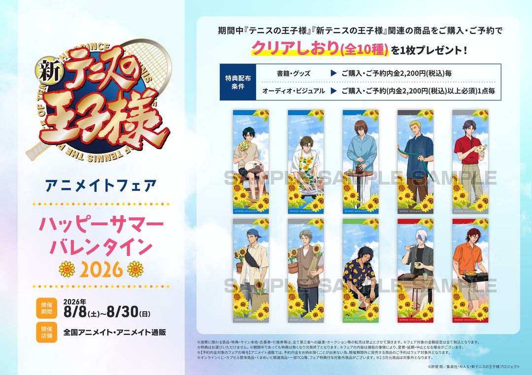 [Collab] Shin Tennis no Ouji-sama: U-17 WORLD CUP Kes… campaign