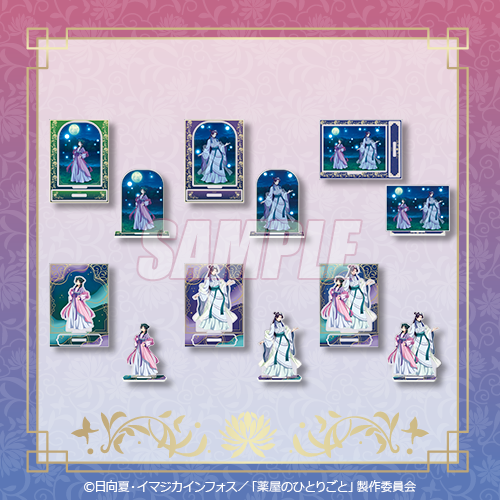 【グッズ】「薬屋のひとりごと 第3期」のくじが発表